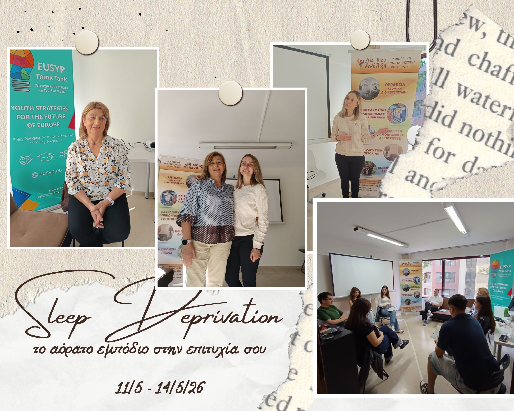 «Sleep Deprivation & Overthinking Off» σε συνεργασία με το Youth Club for UNESCO